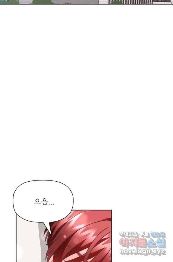 엉덩이가 잘못했네 29화 3