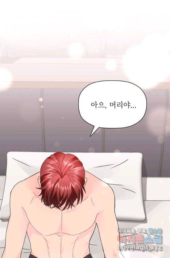 엉덩이가 잘못했네 29화 5