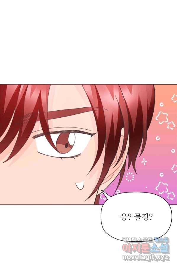 엉덩이가 잘못했네 29화 7