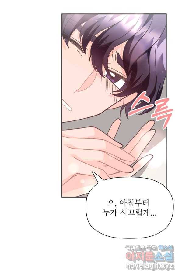 엉덩이가 잘못했네 29화 11