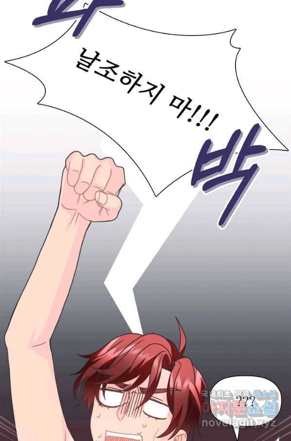 엉덩이가 잘못했네 29화 16