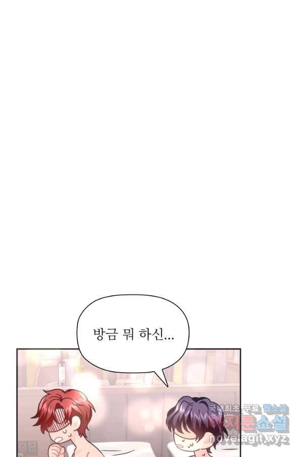 엉덩이가 잘못했네 29화 18