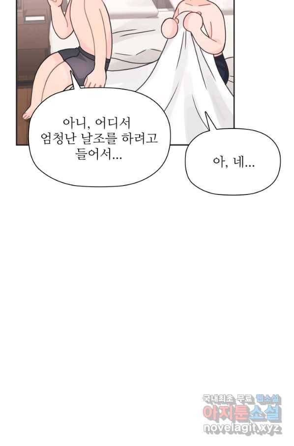 엉덩이가 잘못했네 29화 19
