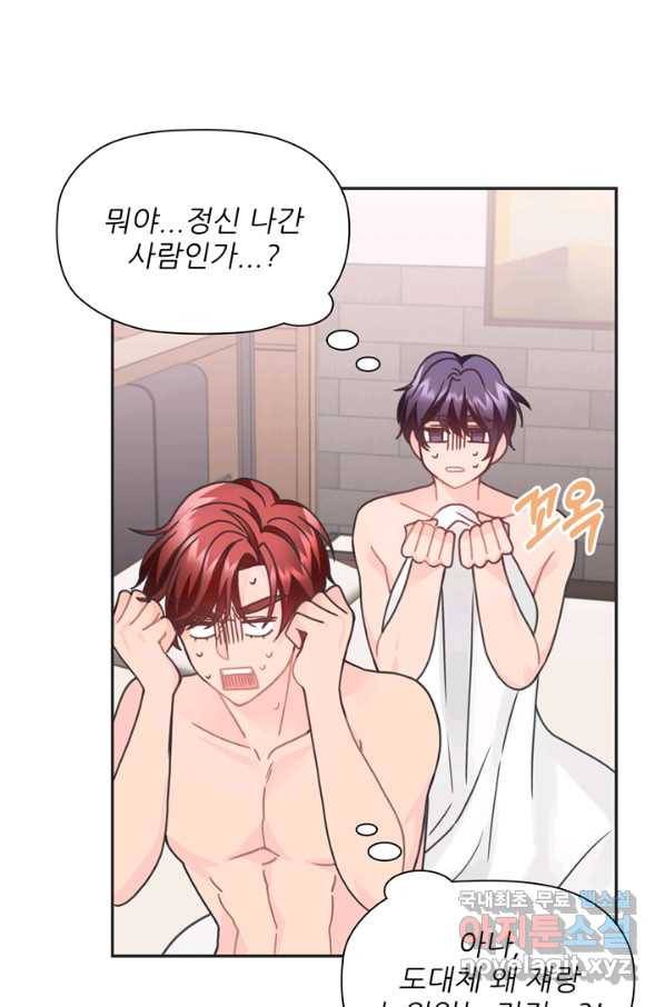 엉덩이가 잘못했네 29화 20