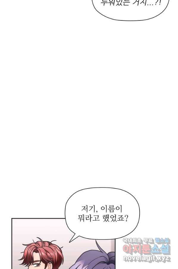 엉덩이가 잘못했네 29화 21