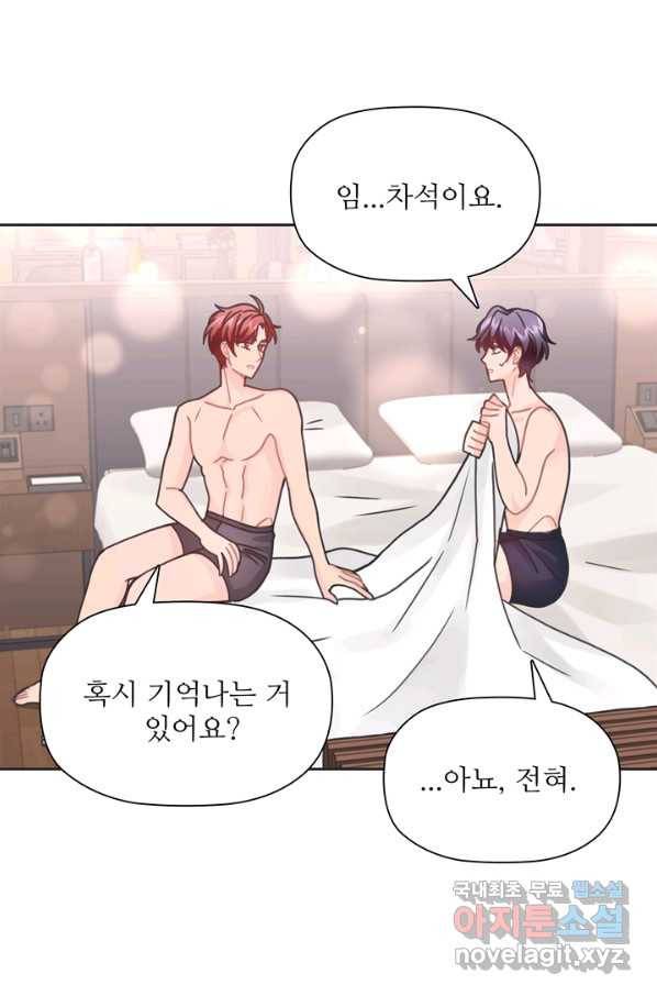 엉덩이가 잘못했네 29화 23