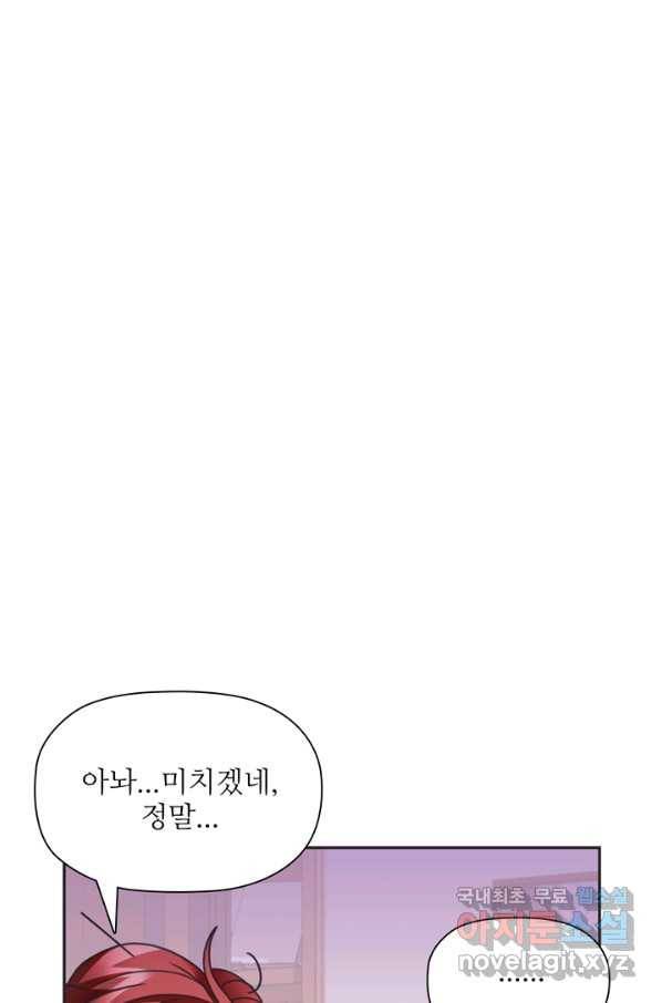 엉덩이가 잘못했네 29화 24