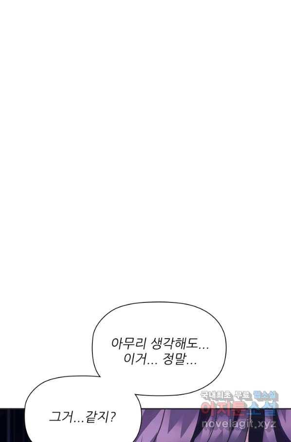 엉덩이가 잘못했네 29화 26