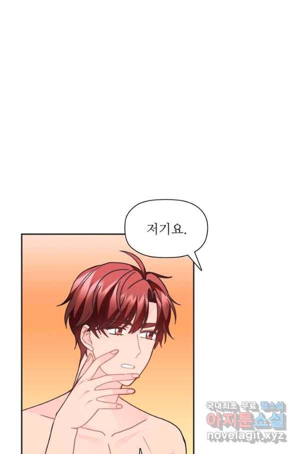엉덩이가 잘못했네 29화 28