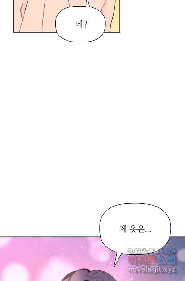 엉덩이가 잘못했네 29화 29