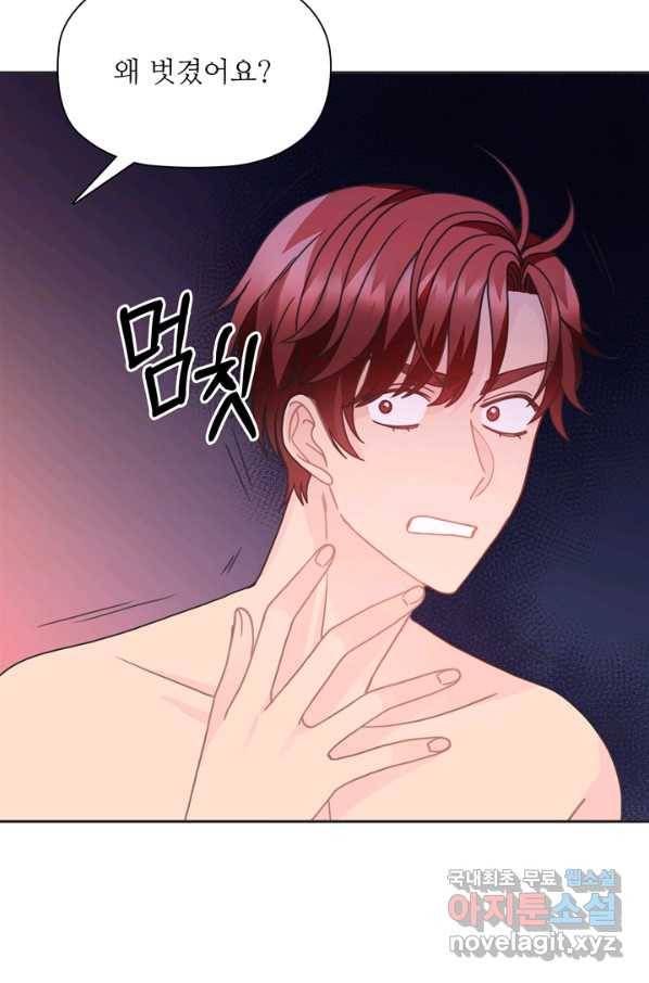 엉덩이가 잘못했네 29화 31