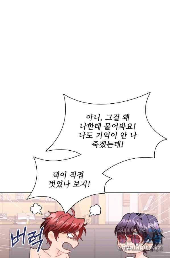 엉덩이가 잘못했네 29화 32