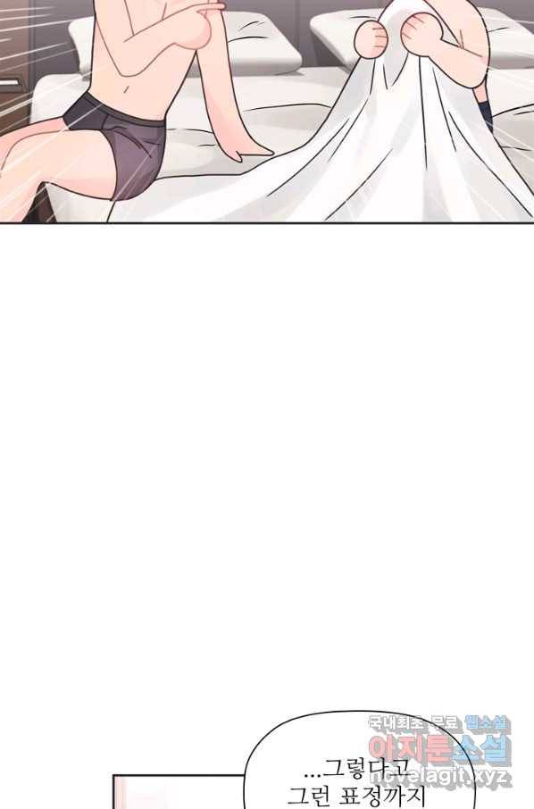엉덩이가 잘못했네 29화 33