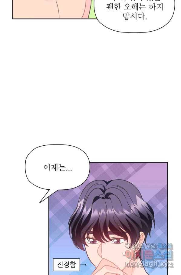 엉덩이가 잘못했네 29화 36