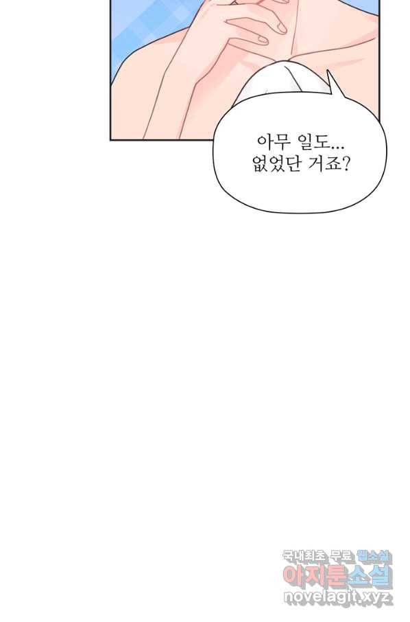 엉덩이가 잘못했네 29화 37