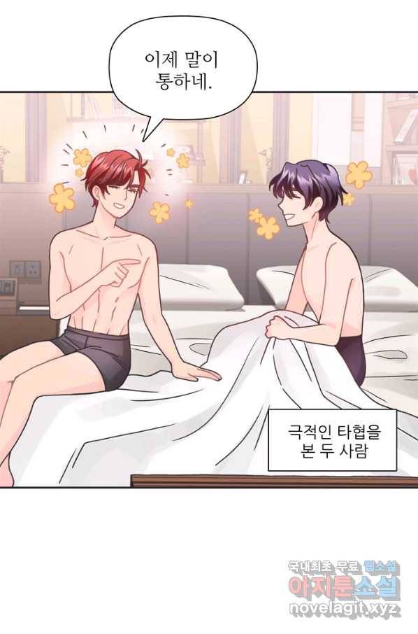 엉덩이가 잘못했네 29화 38