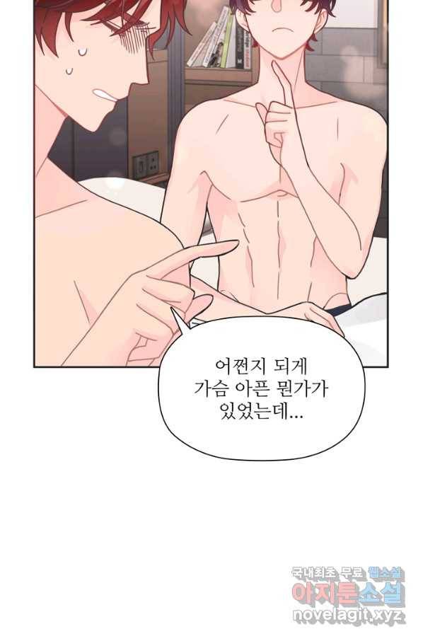 엉덩이가 잘못했네 29화 40
