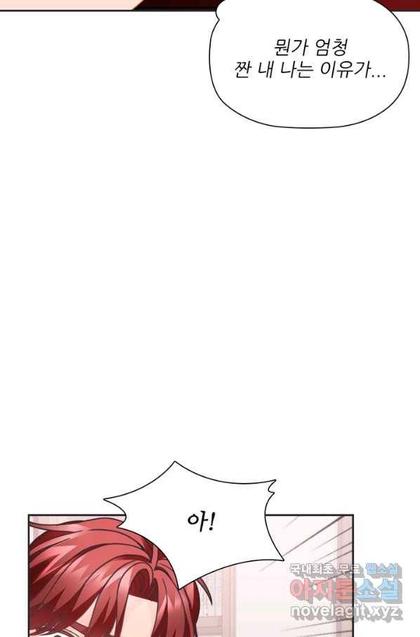 엉덩이가 잘못했네 29화 42