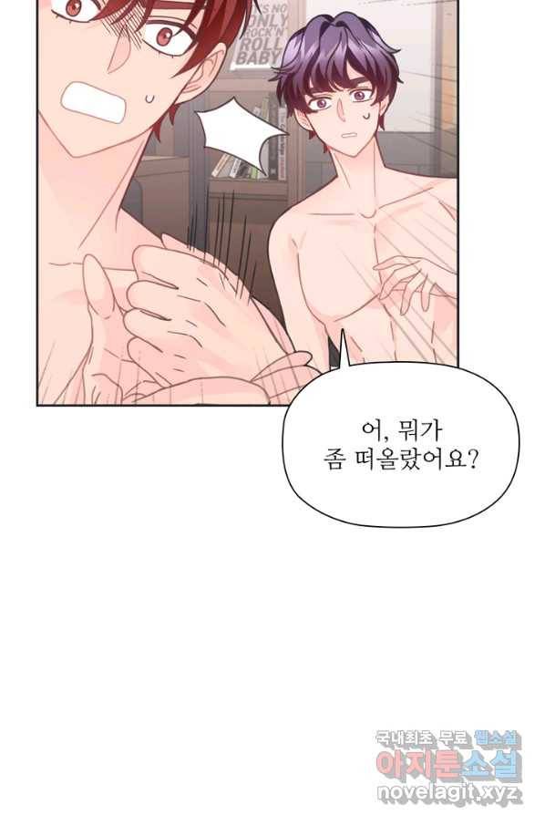 엉덩이가 잘못했네 29화 43