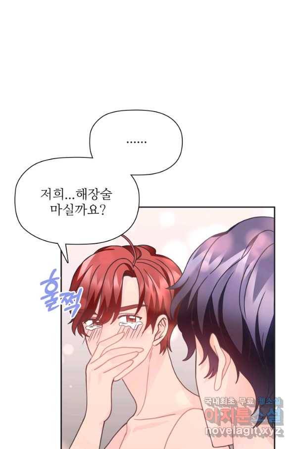 엉덩이가 잘못했네 29화 44