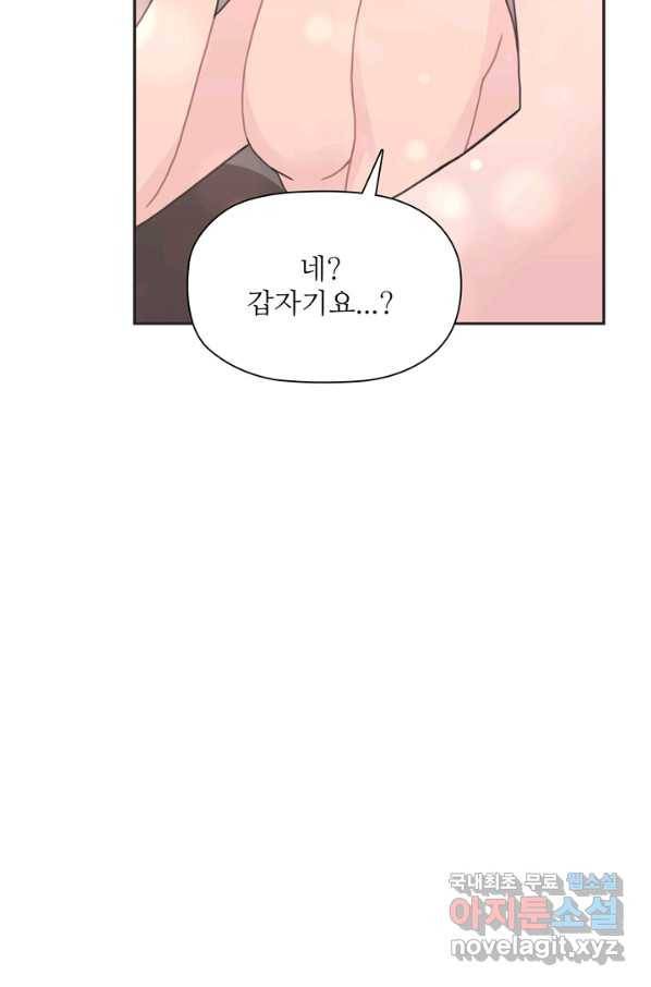 엉덩이가 잘못했네 29화 45