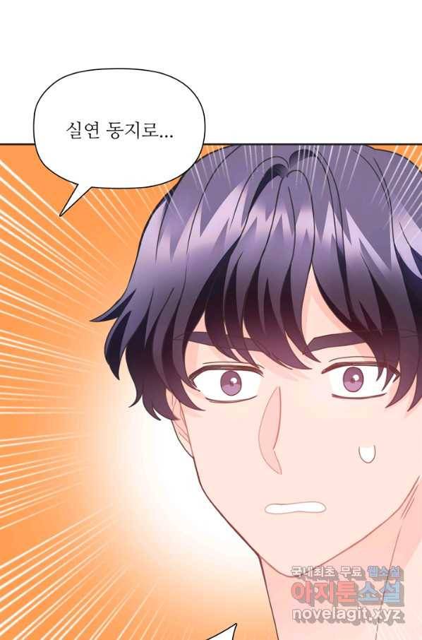 엉덩이가 잘못했네 29화 46