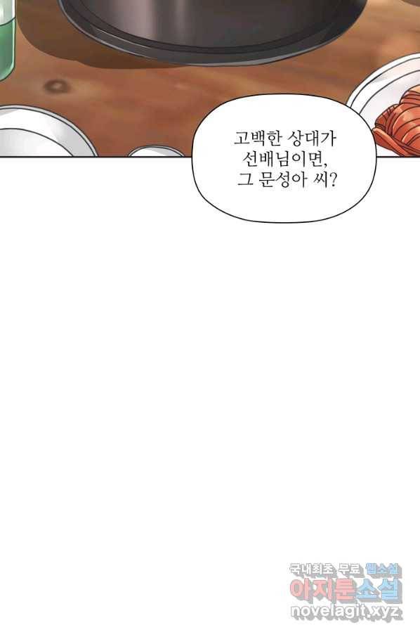 엉덩이가 잘못했네 29화 49