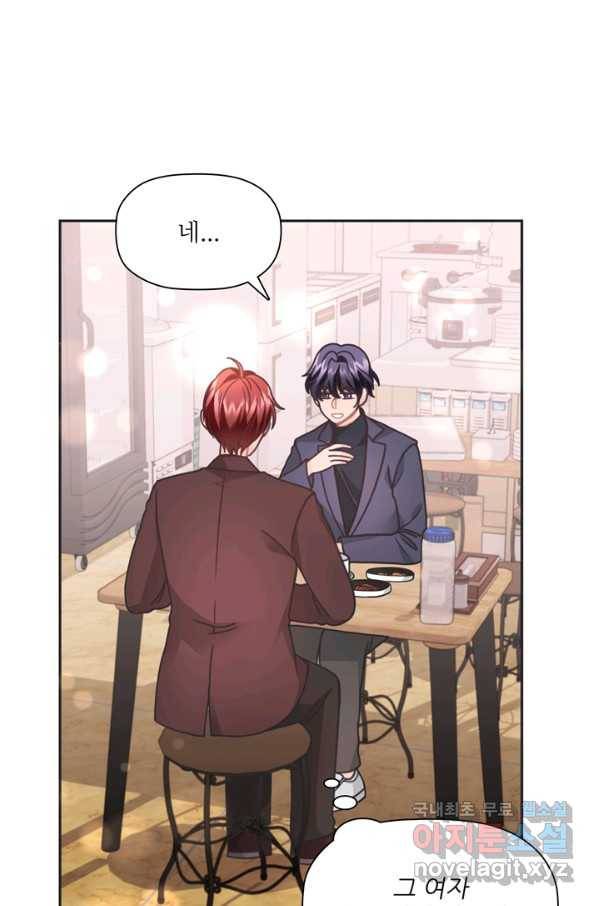 엉덩이가 잘못했네 29화 50