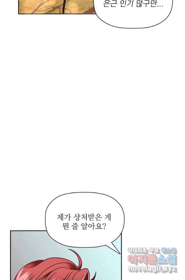 엉덩이가 잘못했네 29화 51