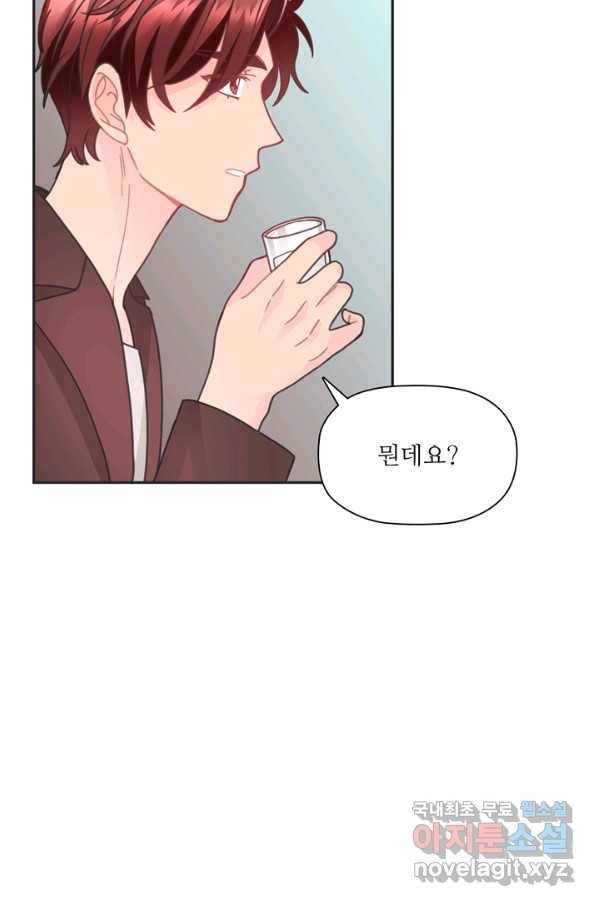 엉덩이가 잘못했네 29화 52