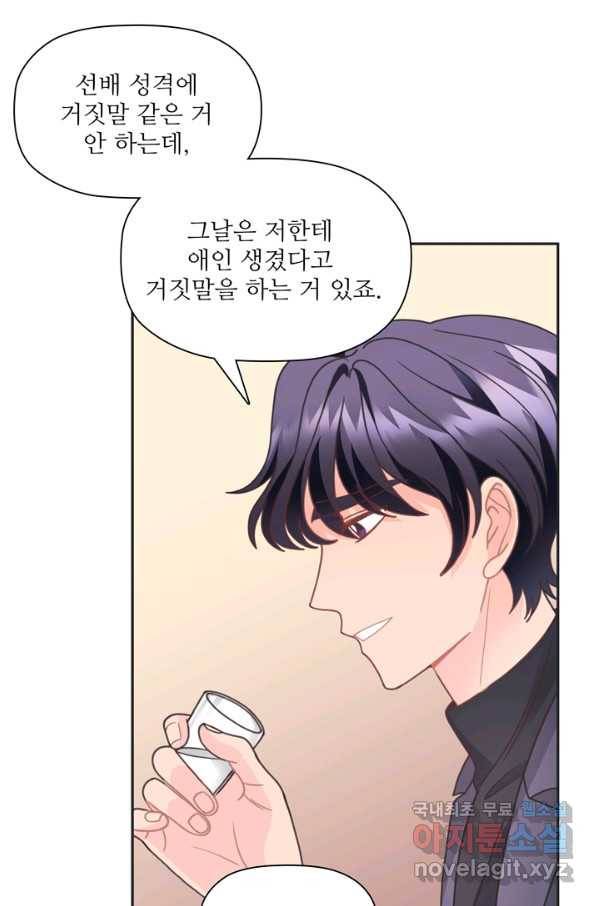 엉덩이가 잘못했네 29화 53