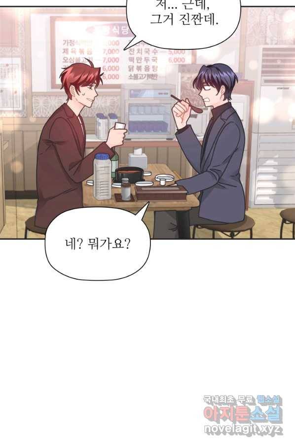 엉덩이가 잘못했네 29화 55