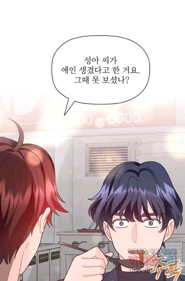 엉덩이가 잘못했네 29화 56