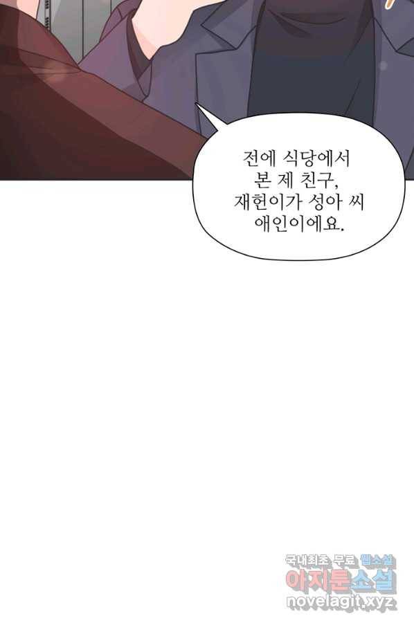 엉덩이가 잘못했네 29화 57