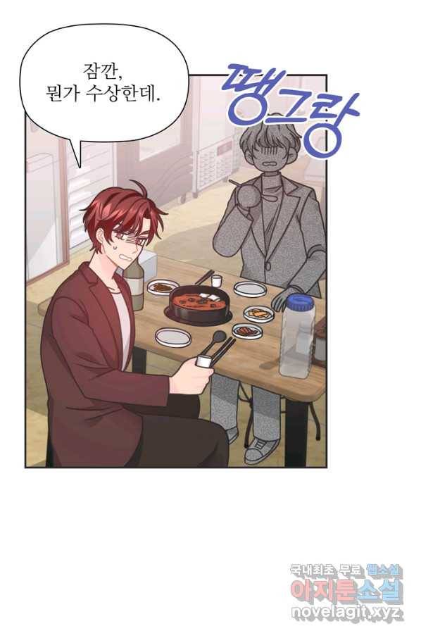 엉덩이가 잘못했네 29화 58
