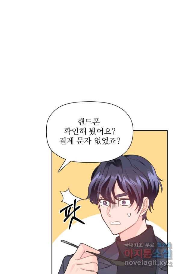 엉덩이가 잘못했네 29화 59