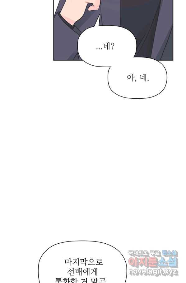 엉덩이가 잘못했네 29화 60