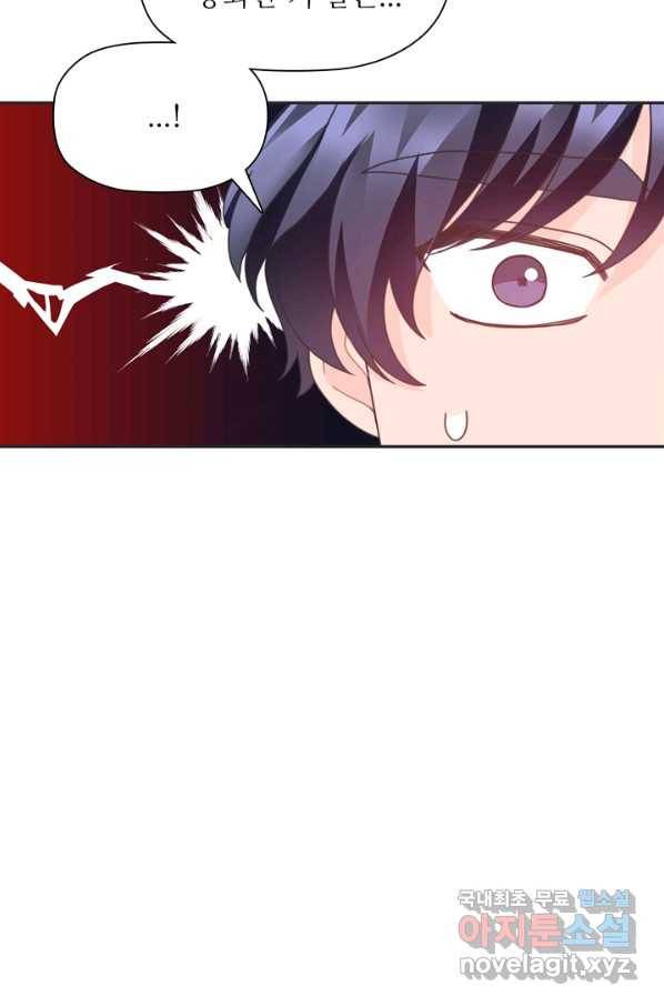엉덩이가 잘못했네 29화 61