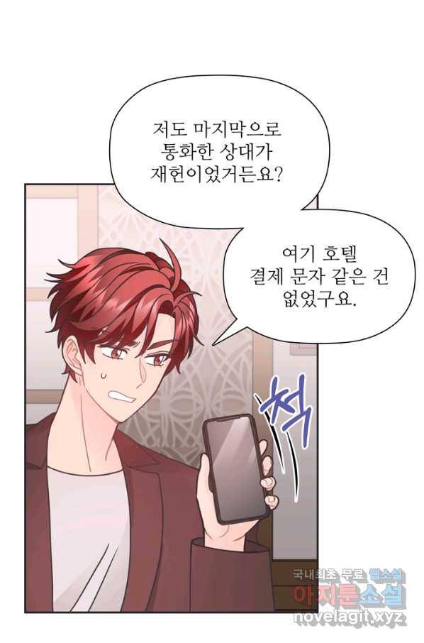 엉덩이가 잘못했네 29화 62