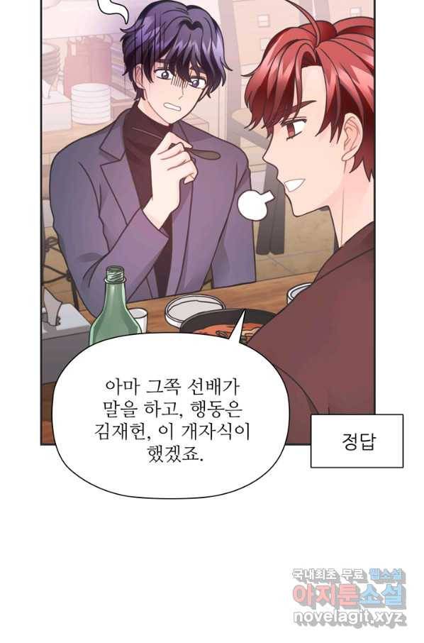 엉덩이가 잘못했네 29화 64