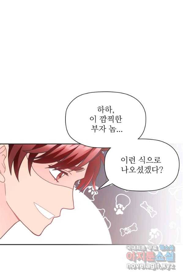엉덩이가 잘못했네 29화 65