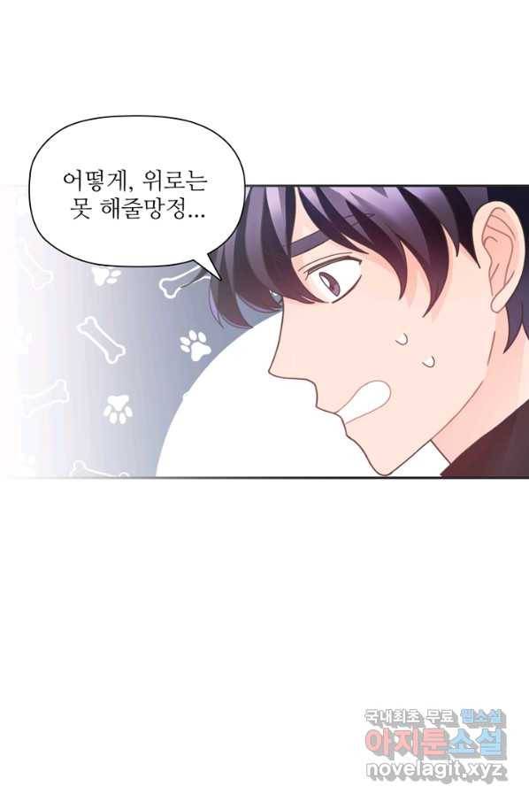 엉덩이가 잘못했네 29화 66