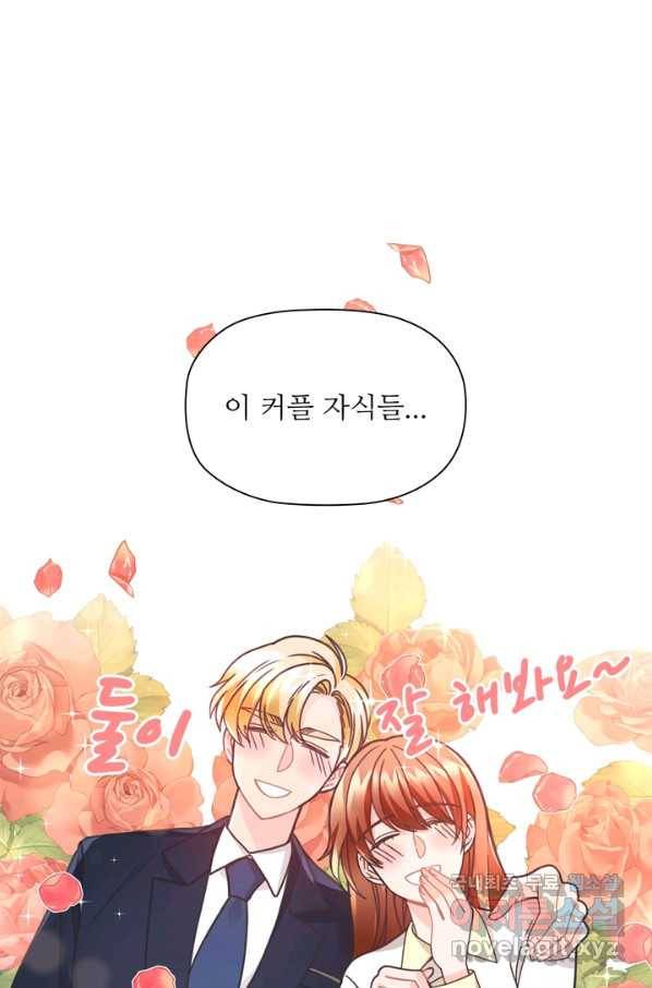 엉덩이가 잘못했네 29화 67