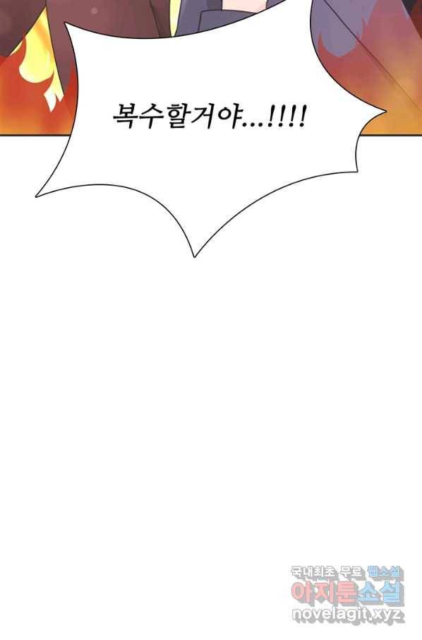 엉덩이가 잘못했네 29화 69