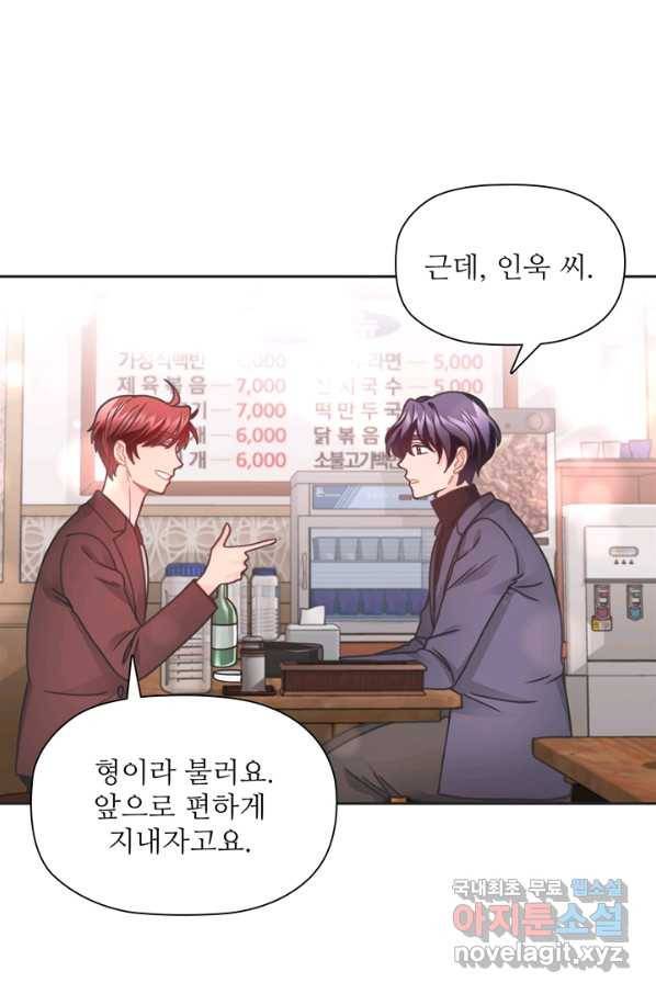 엉덩이가 잘못했네 29화 70
