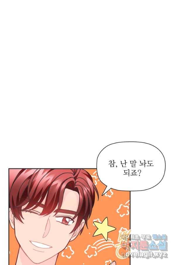 엉덩이가 잘못했네 29화 71