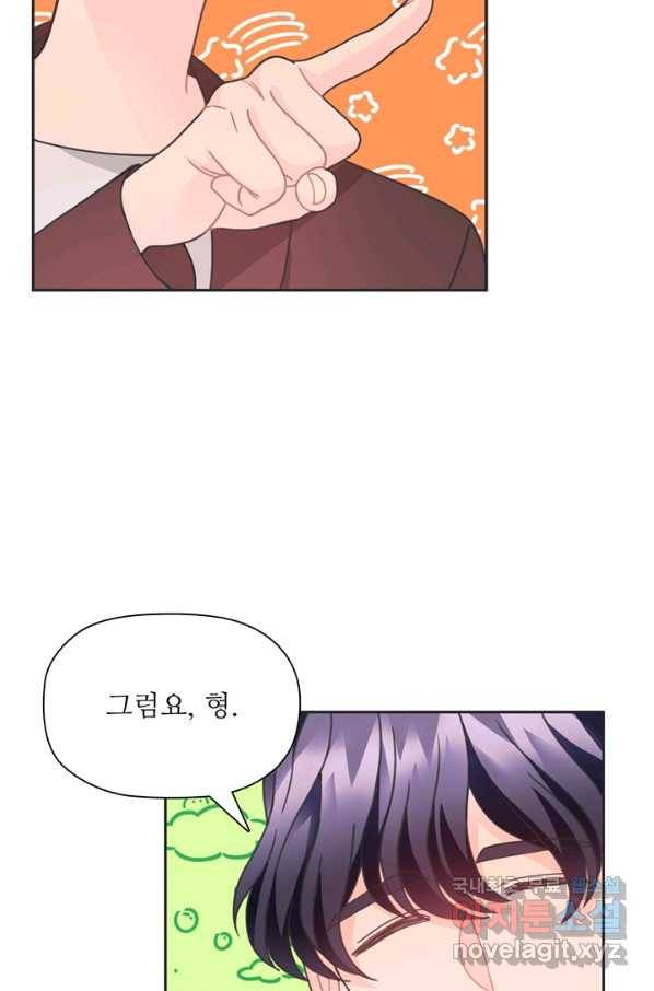 엉덩이가 잘못했네 29화 72