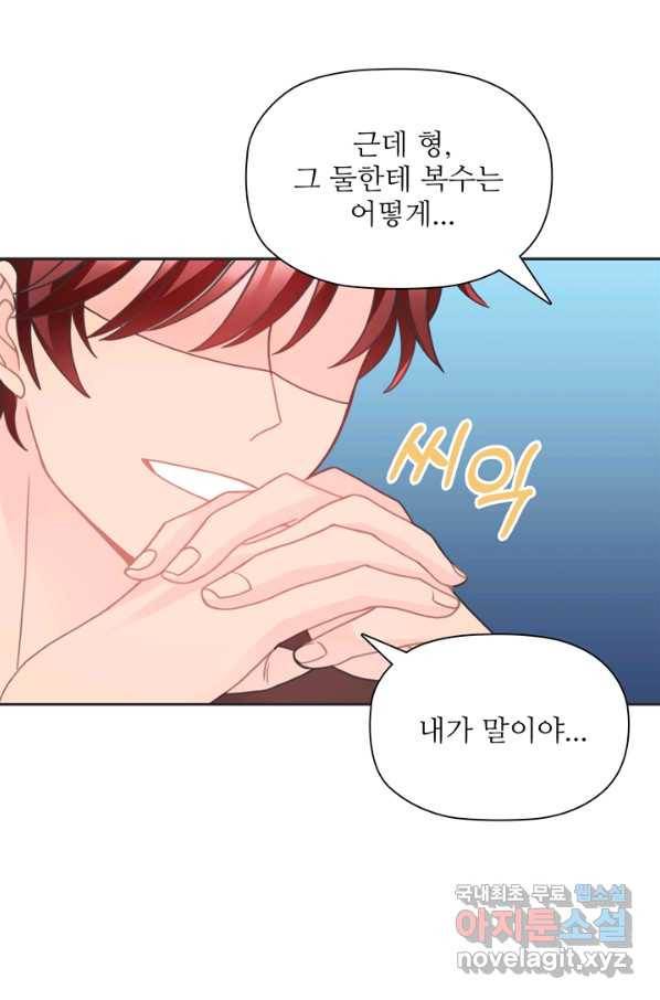 엉덩이가 잘못했네 29화 74