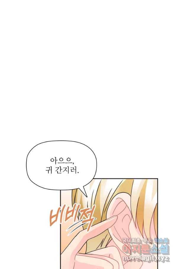 엉덩이가 잘못했네 29화 77