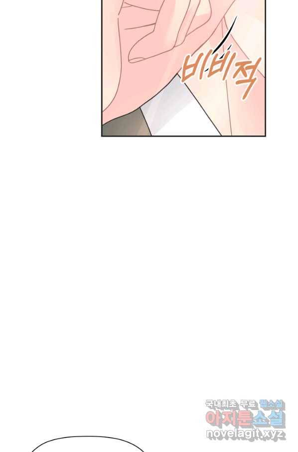 엉덩이가 잘못했네 29화 78
